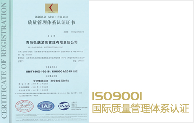 ISO9001國(guó)際質(zhì)量管理體系認(rèn)證 