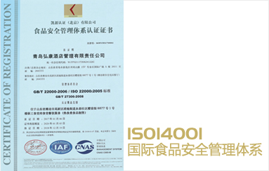 ISO22000國(guó)際食品安全管理體系認(rèn)證 